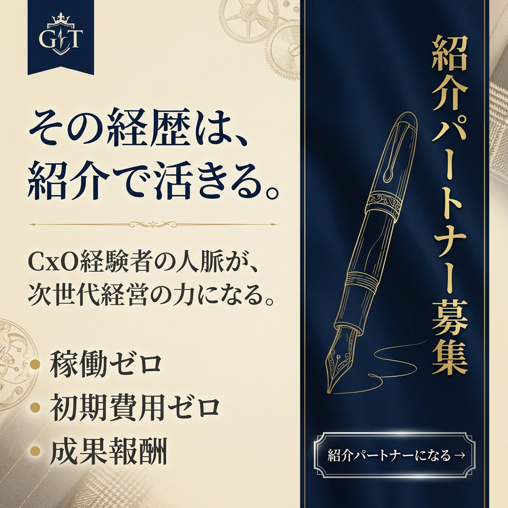 その経歴は、紹介で活きる